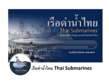 เรือดำน้ำไทย Thai Submarines